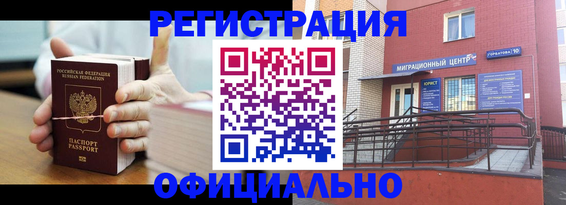 временная регистрация для школы в Пласте