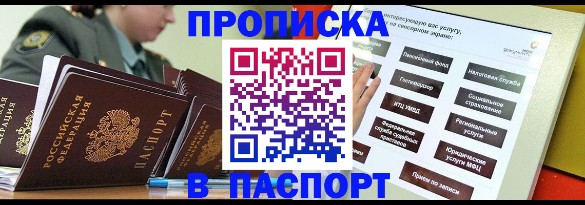 прописка регистрация в Пласте