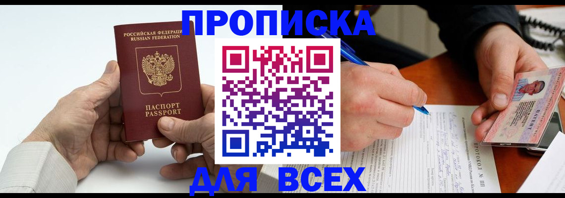 временная регистрация купить в Пласте