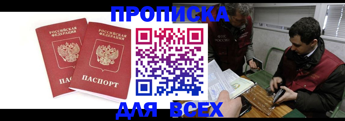 временная регистрация для всех в Пласте