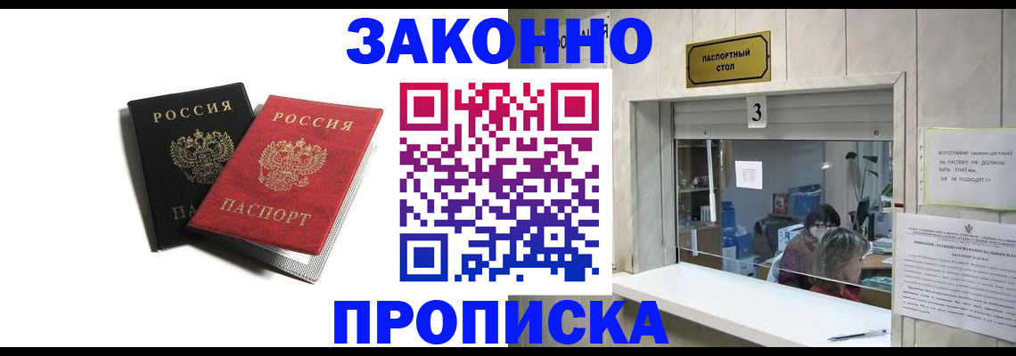 прописка ребенка в Пласте
